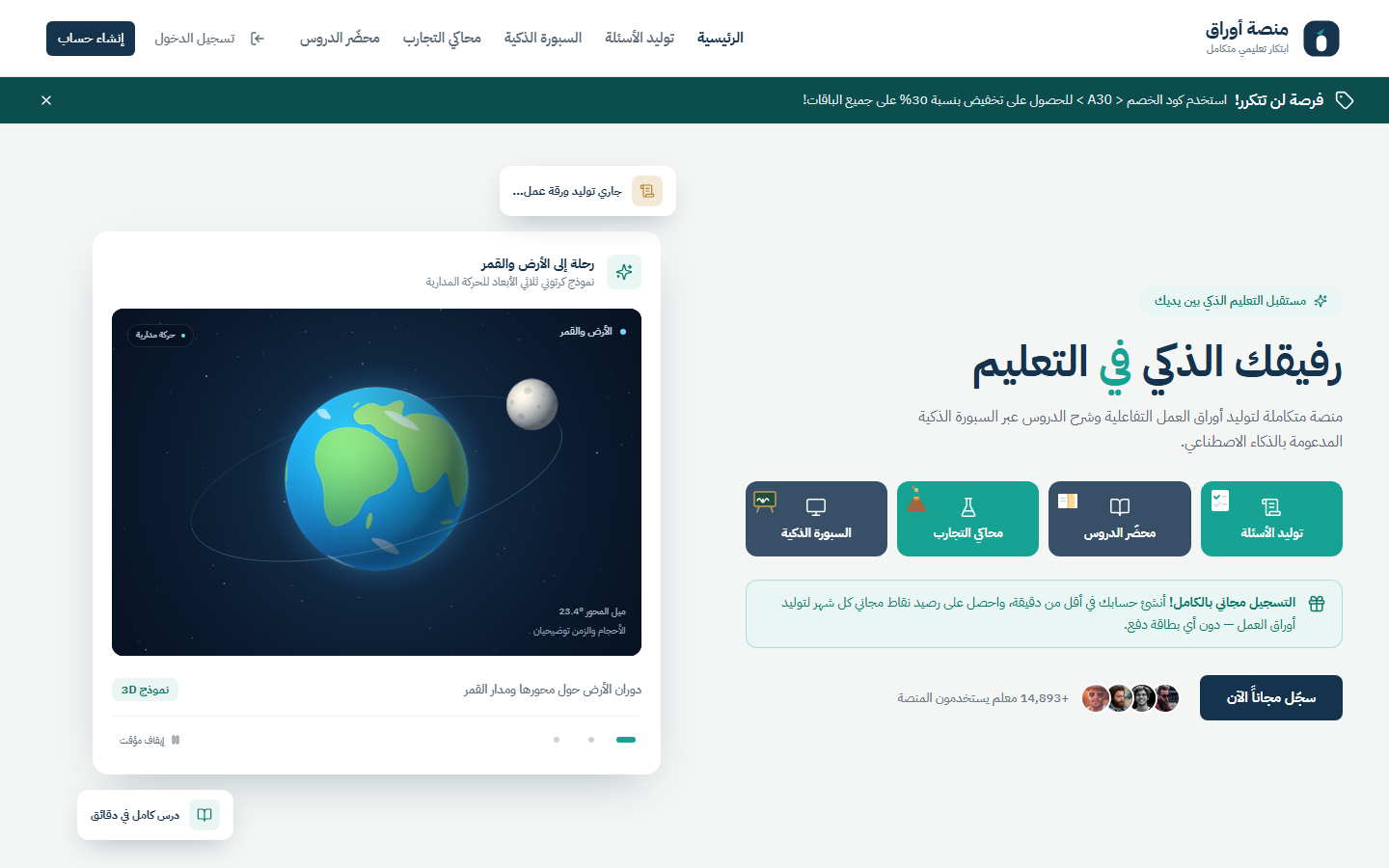 لقطة شاشة لمنصة أوراق