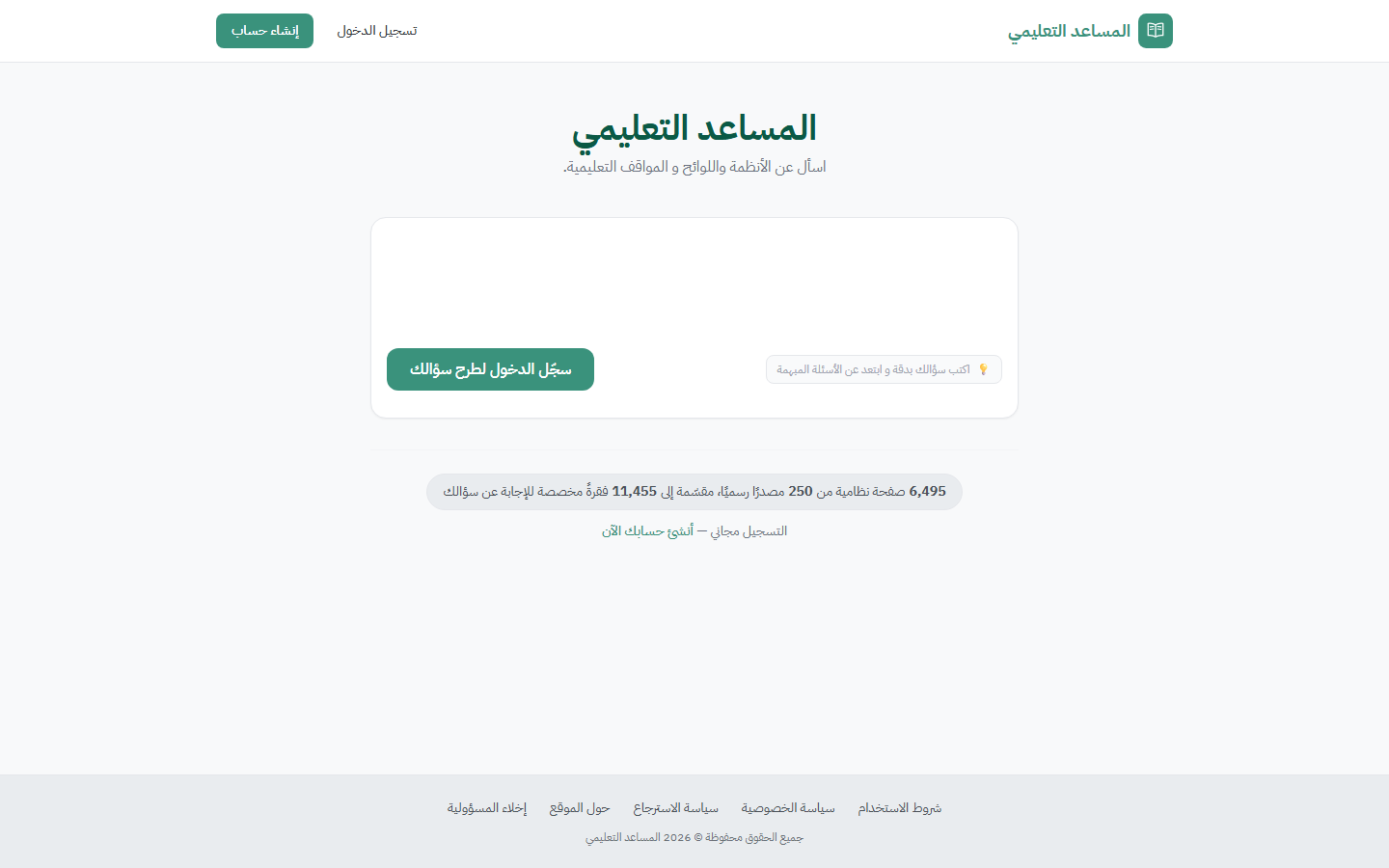 لقطة شاشة للمساعد التعليمي