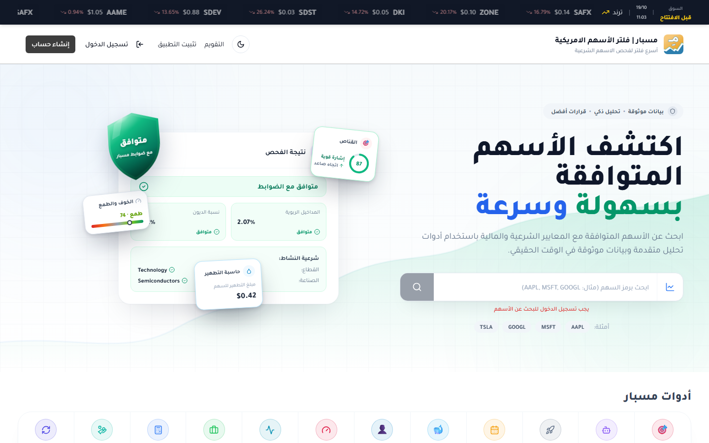 لقطة شاشة لموقع مسبار